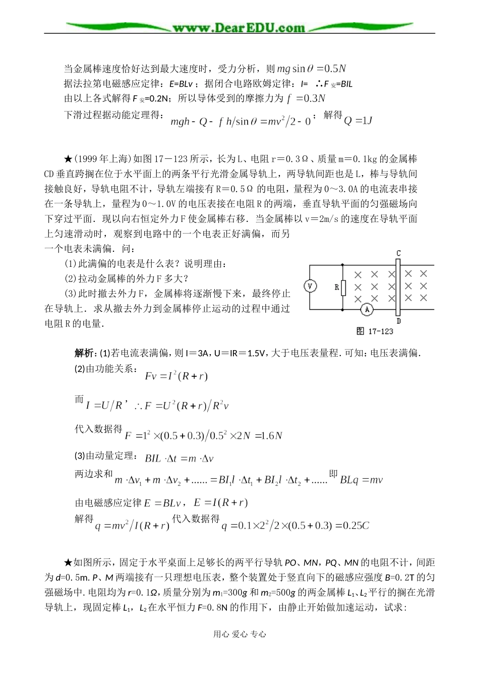 高二物理选修3-2 电磁感应---单棒问题_第2页