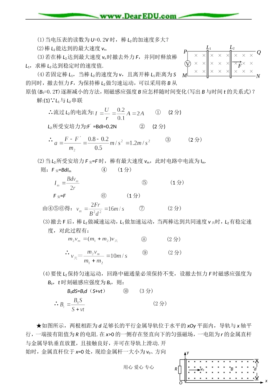 高二物理选修3-2 电磁感应---单棒问题_第3页