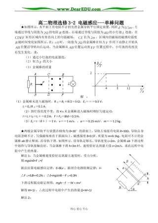 高二物理选修3-2 电磁感应---单棒问题