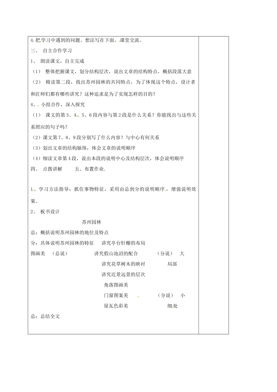八年级语文上册 第21课《苏州园林》教案1 苏教版-苏教版初中八年级上册语文教案_第2页