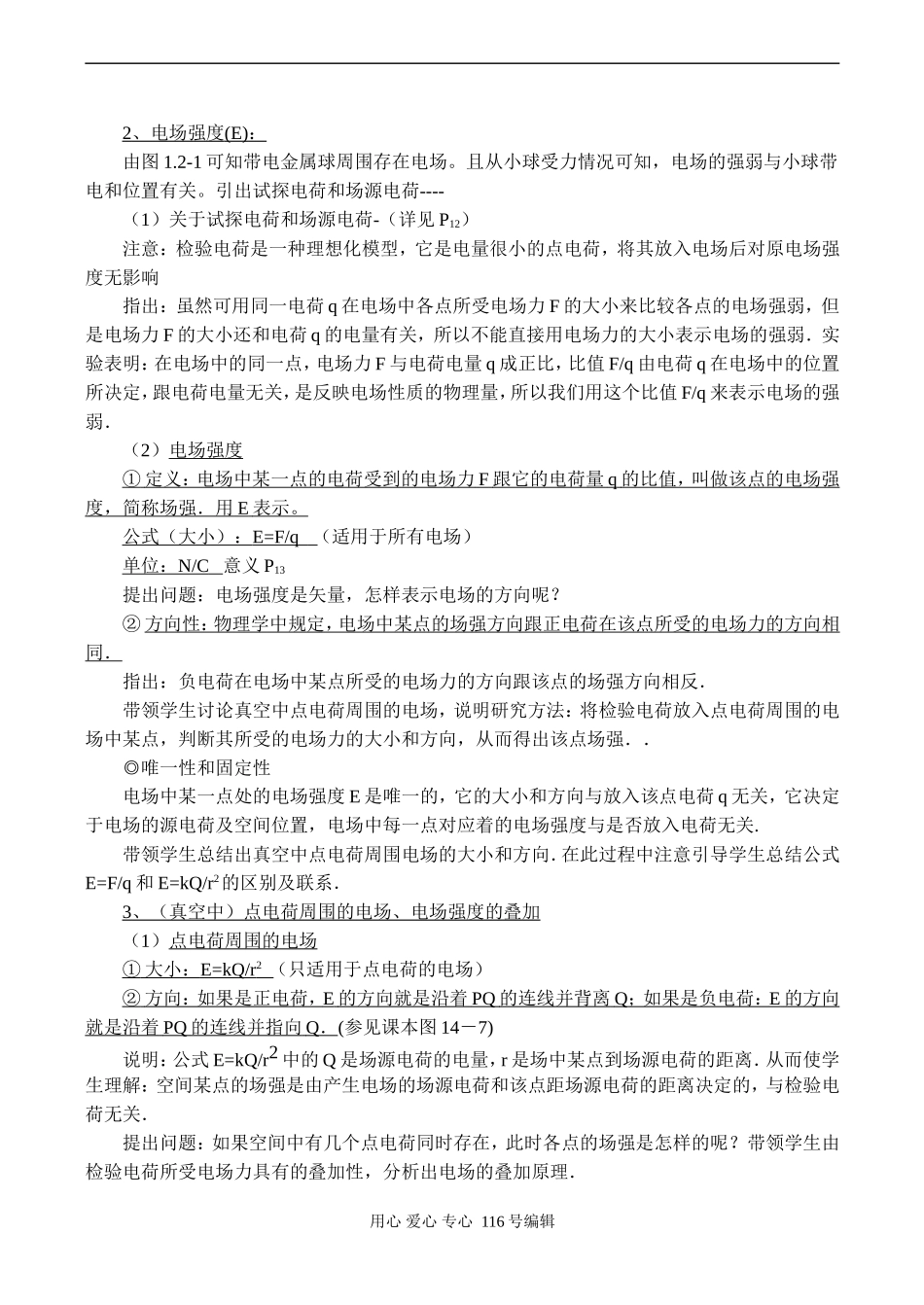 高二物理选修3-2 电场强度_第2页