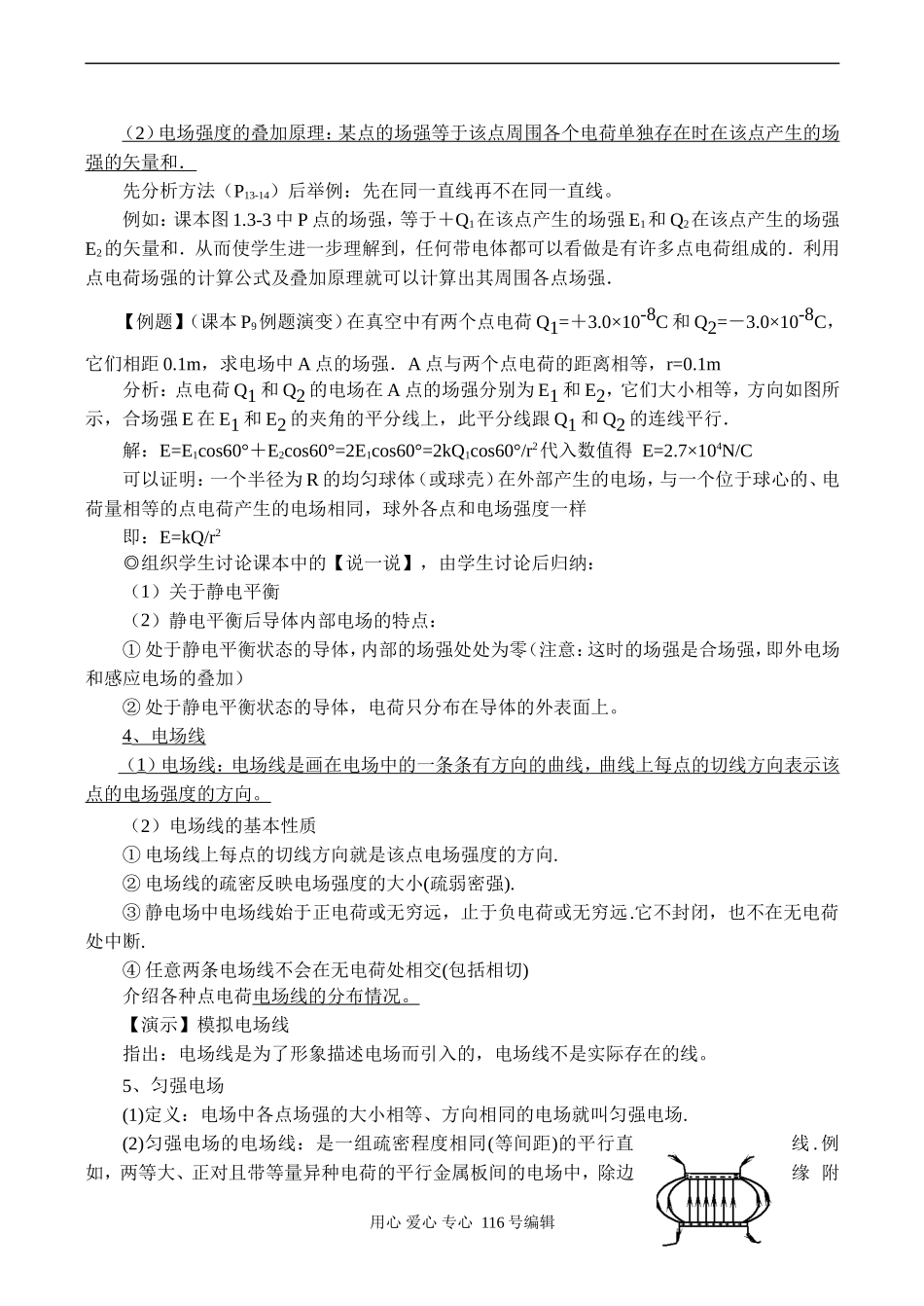 高二物理选修3-2 电场强度_第3页