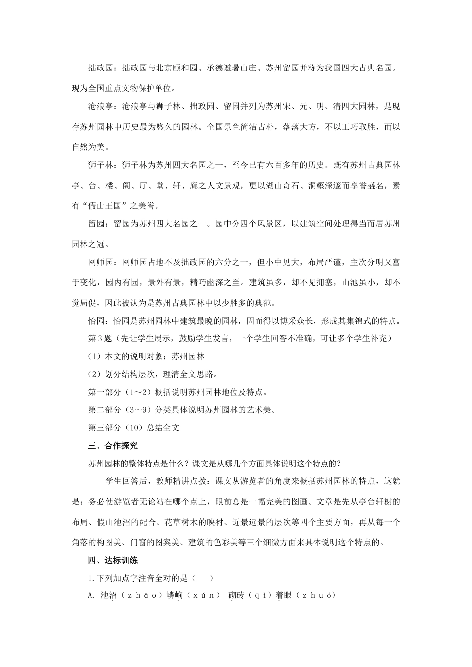 八年级语文上册 第21课《苏州园林》教案 苏教版_第3页