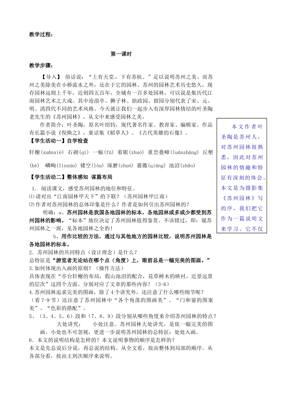 八年级语文上册 第21课《苏州园林》教案 苏教版-苏教版初中八年级上册语文教案_第2页