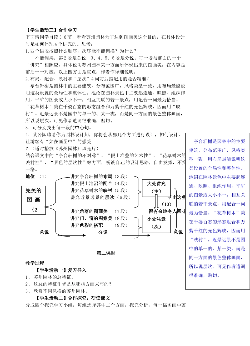 八年级语文上册 第21课《苏州园林》教案 苏教版-苏教版初中八年级上册语文教案_第3页