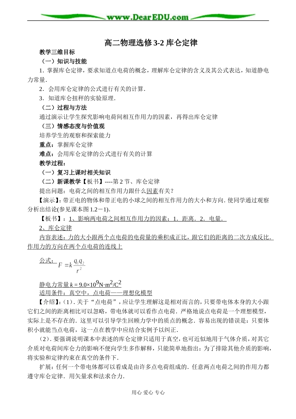 高二物理选修3-2 库仑定律_第1页