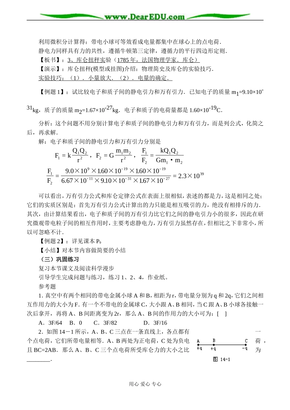 高二物理选修3-2 库仑定律_第2页