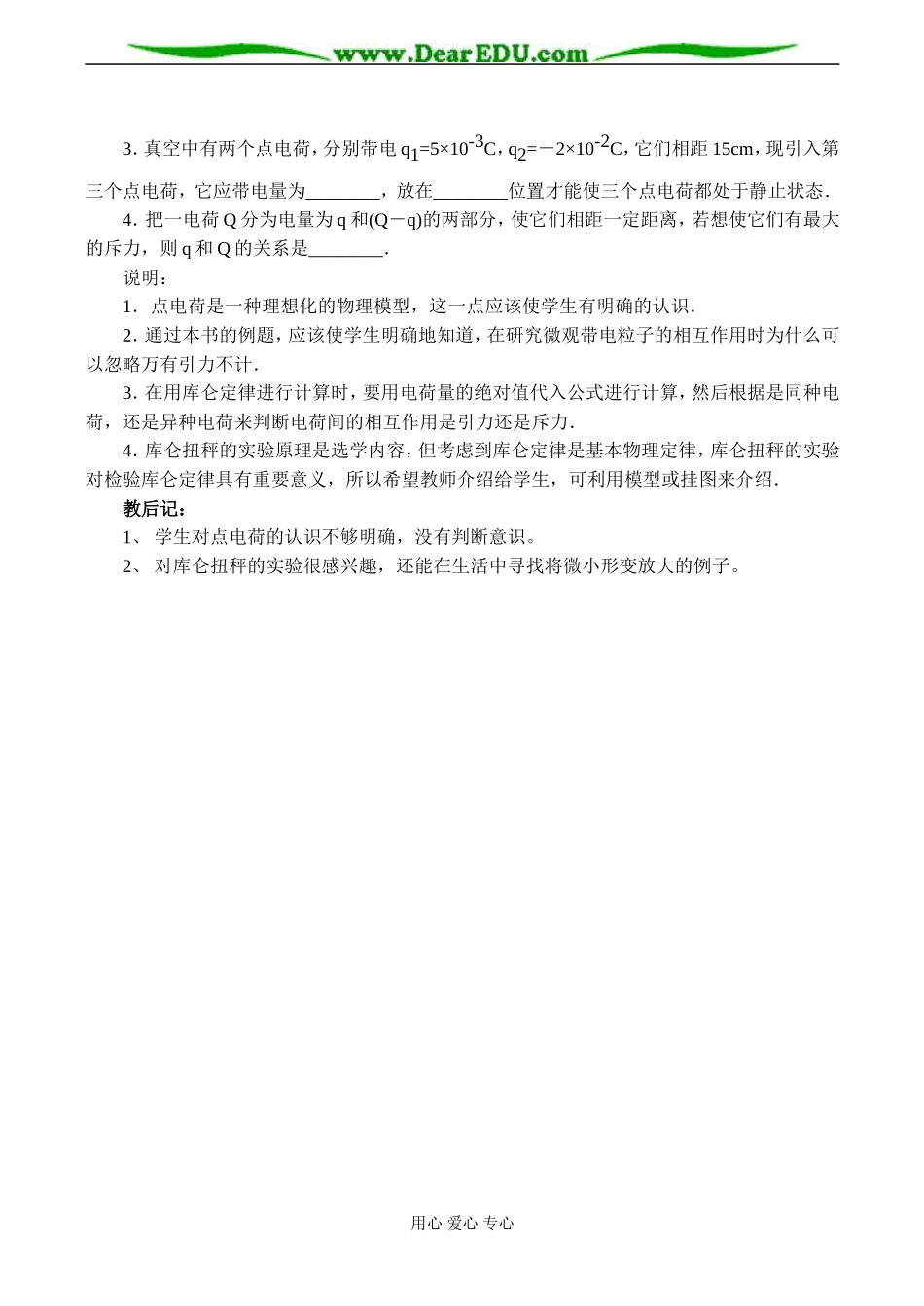 高二物理选修3-2 库仑定律_第3页
