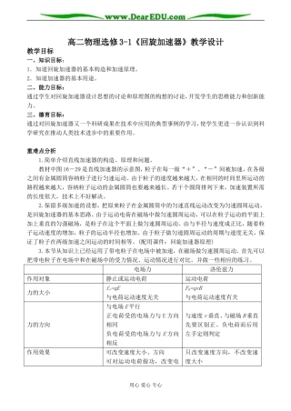 高二物理选修3-1《回旋加速器》教学设计