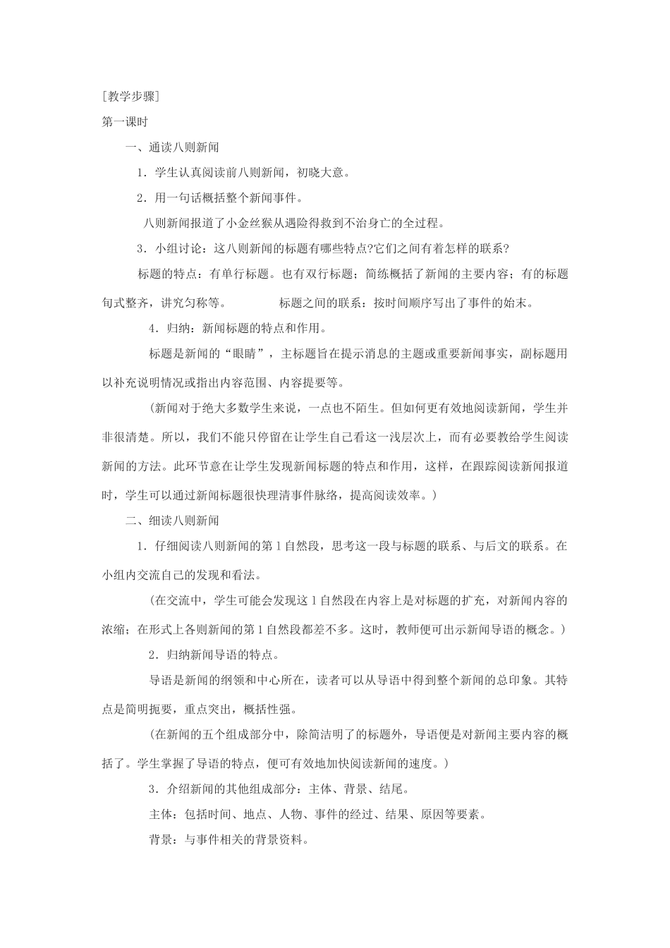 八年级语文上册 第21课《特别营救》教案 鄂教版_第2页