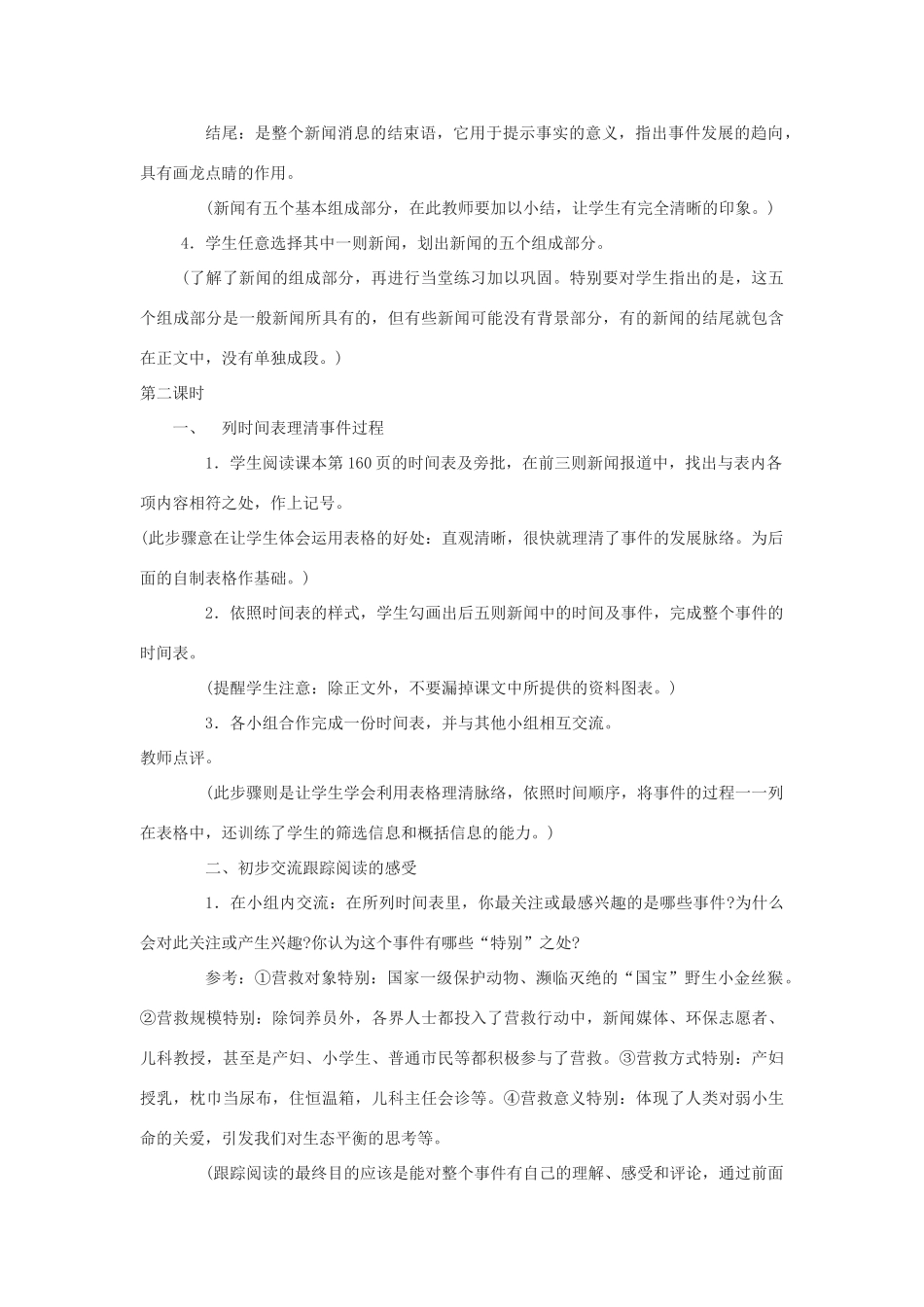 八年级语文上册 第21课《特别营救》教案 鄂教版_第3页