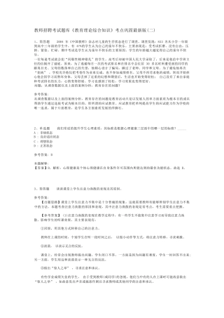 教师招聘考试题库《教育理论综合知识》考点巩固最新版(二)_5