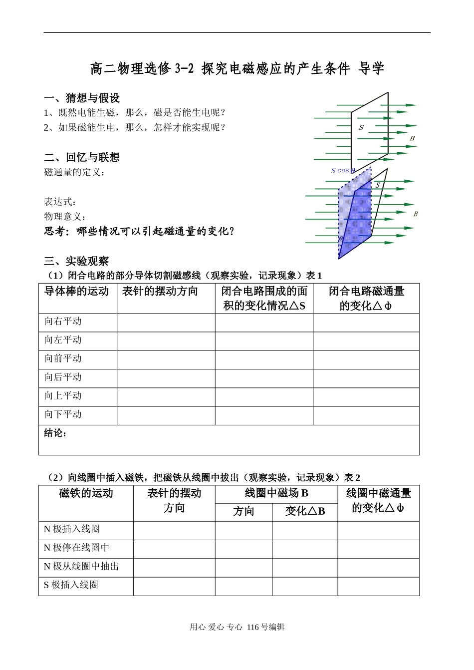高二物理选修3-2 探究电磁感应的产生条件 导学_第1页