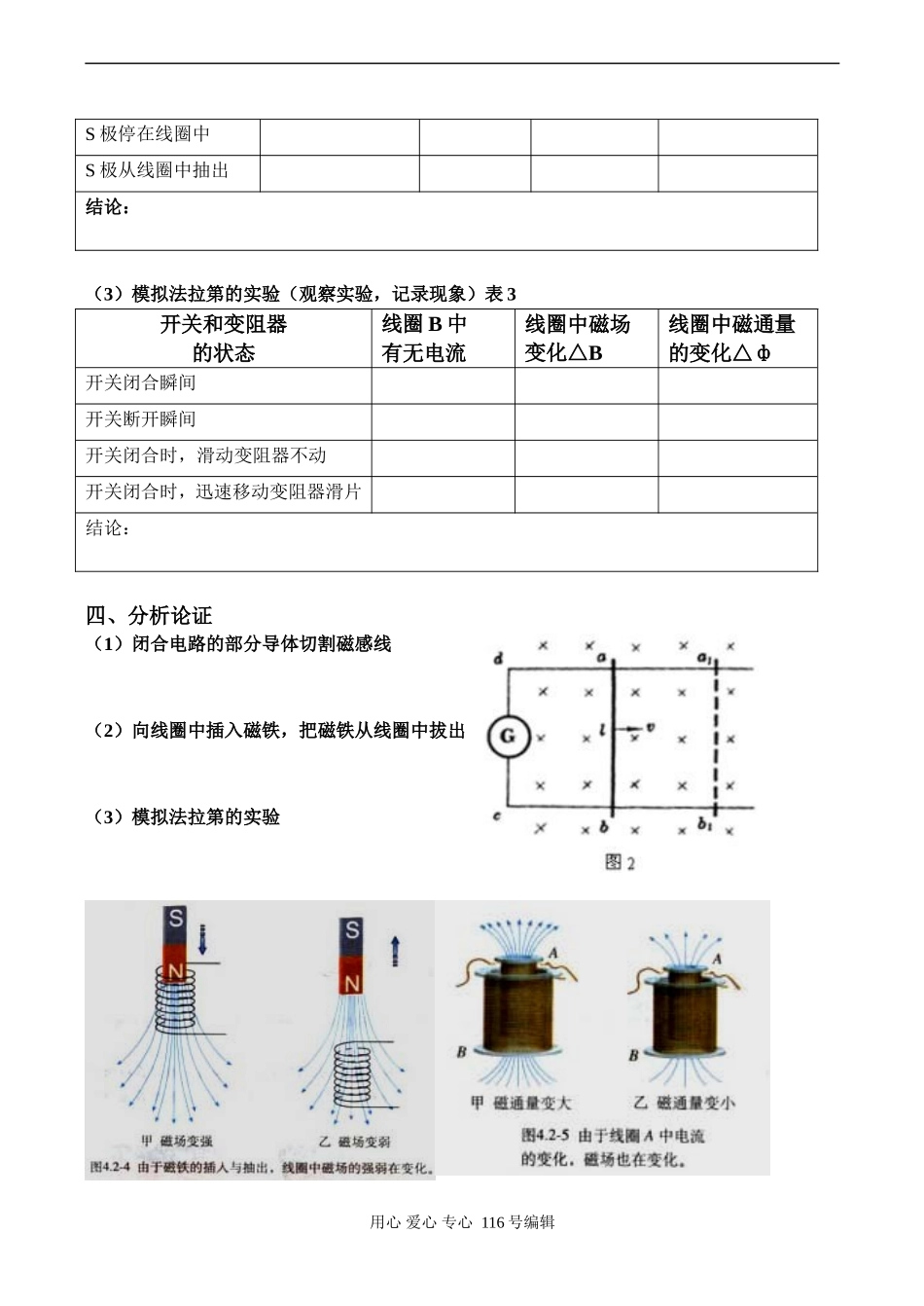 高二物理选修3-2 探究电磁感应的产生条件 导学_第2页