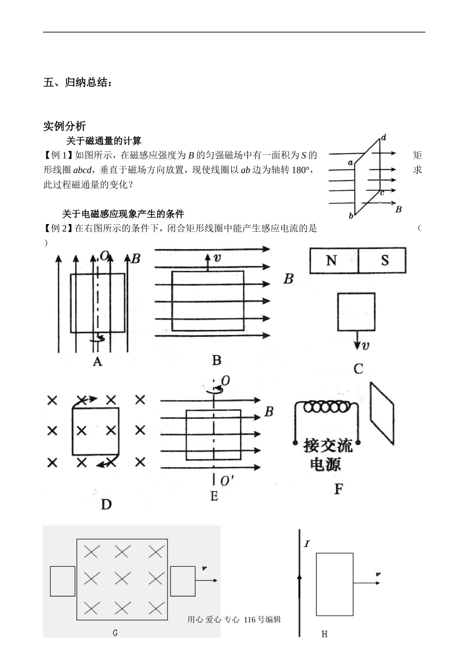高二物理选修3-2 探究电磁感应的产生条件 导学_第3页