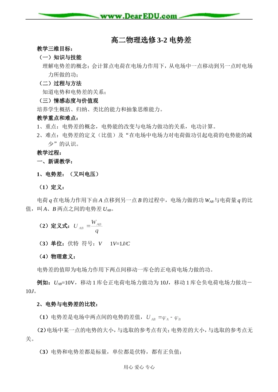 高二物理选修3-2 电势差_第1页