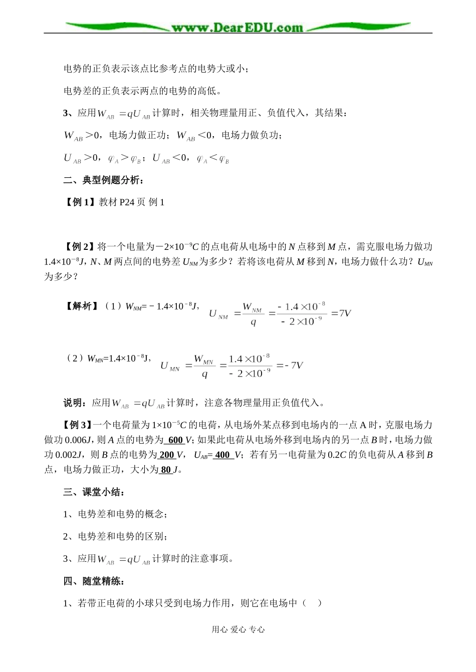 高二物理选修3-2 电势差_第2页