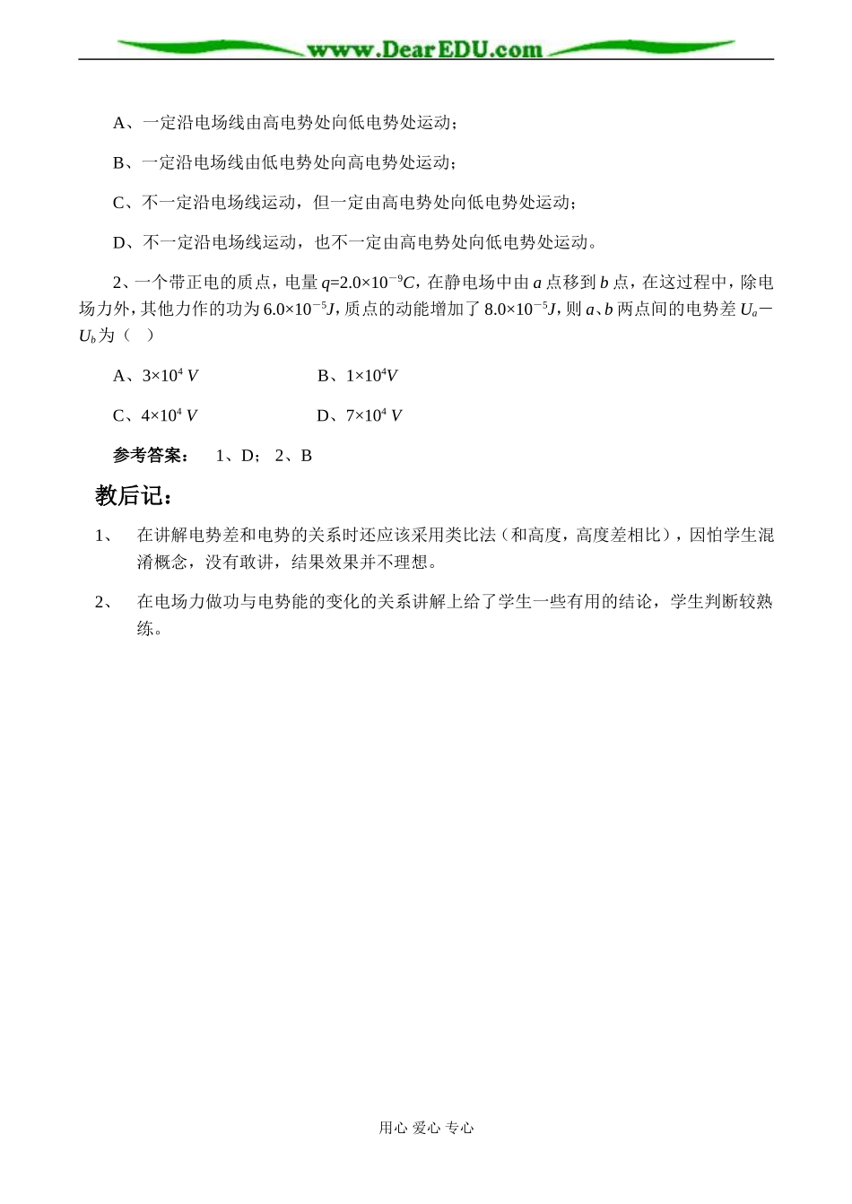 高二物理选修3-2 电势差_第3页