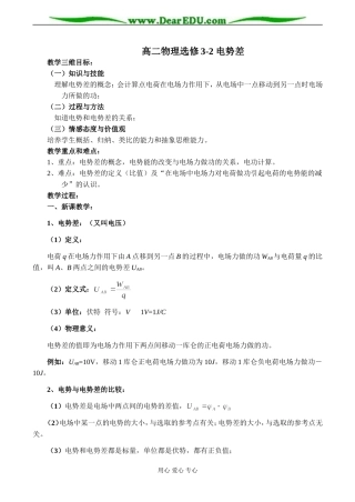 高二物理选修3-2 电势差