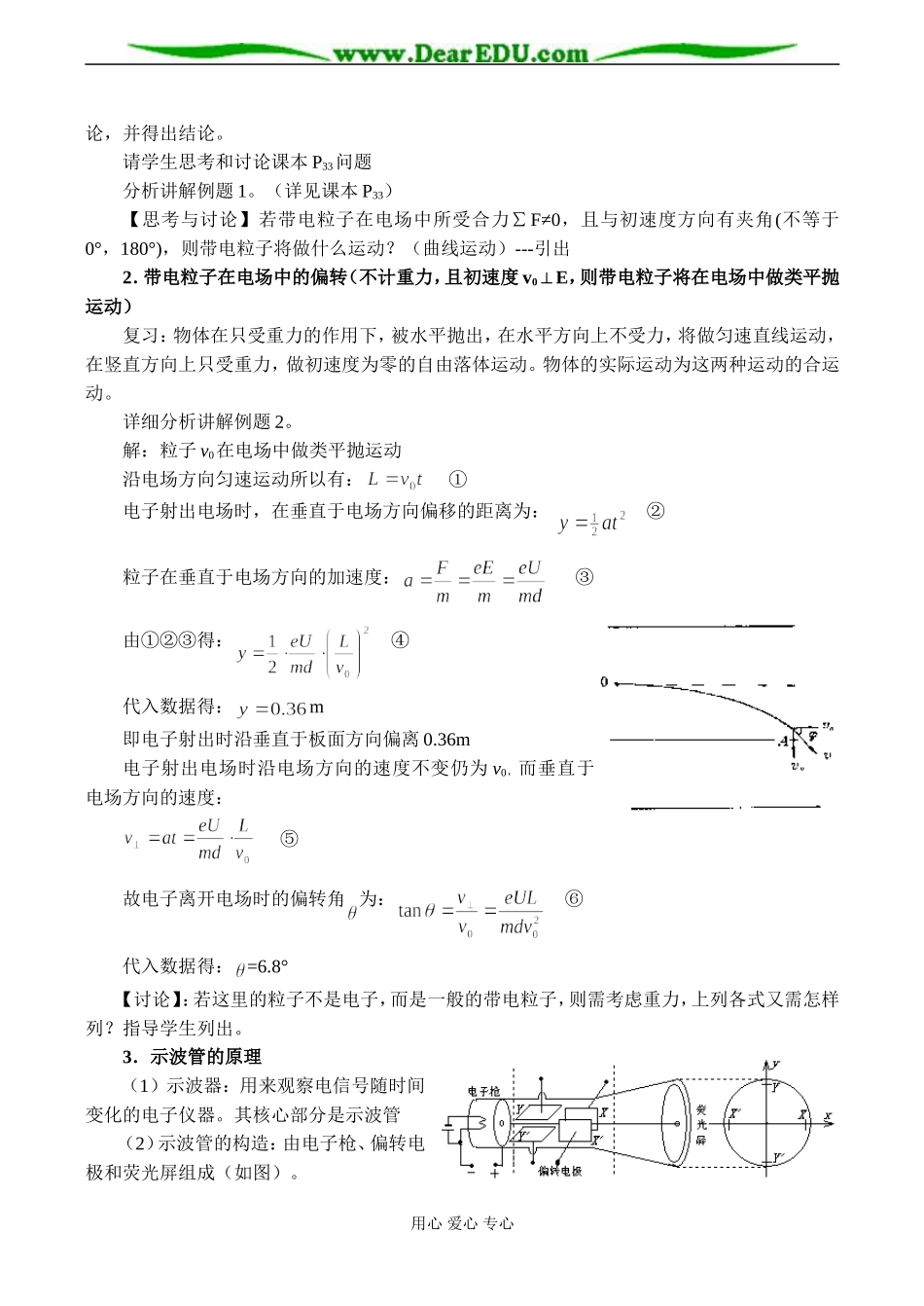 高二物理选修3-2 带电粒子在电场中的运动（2课时）_第2页