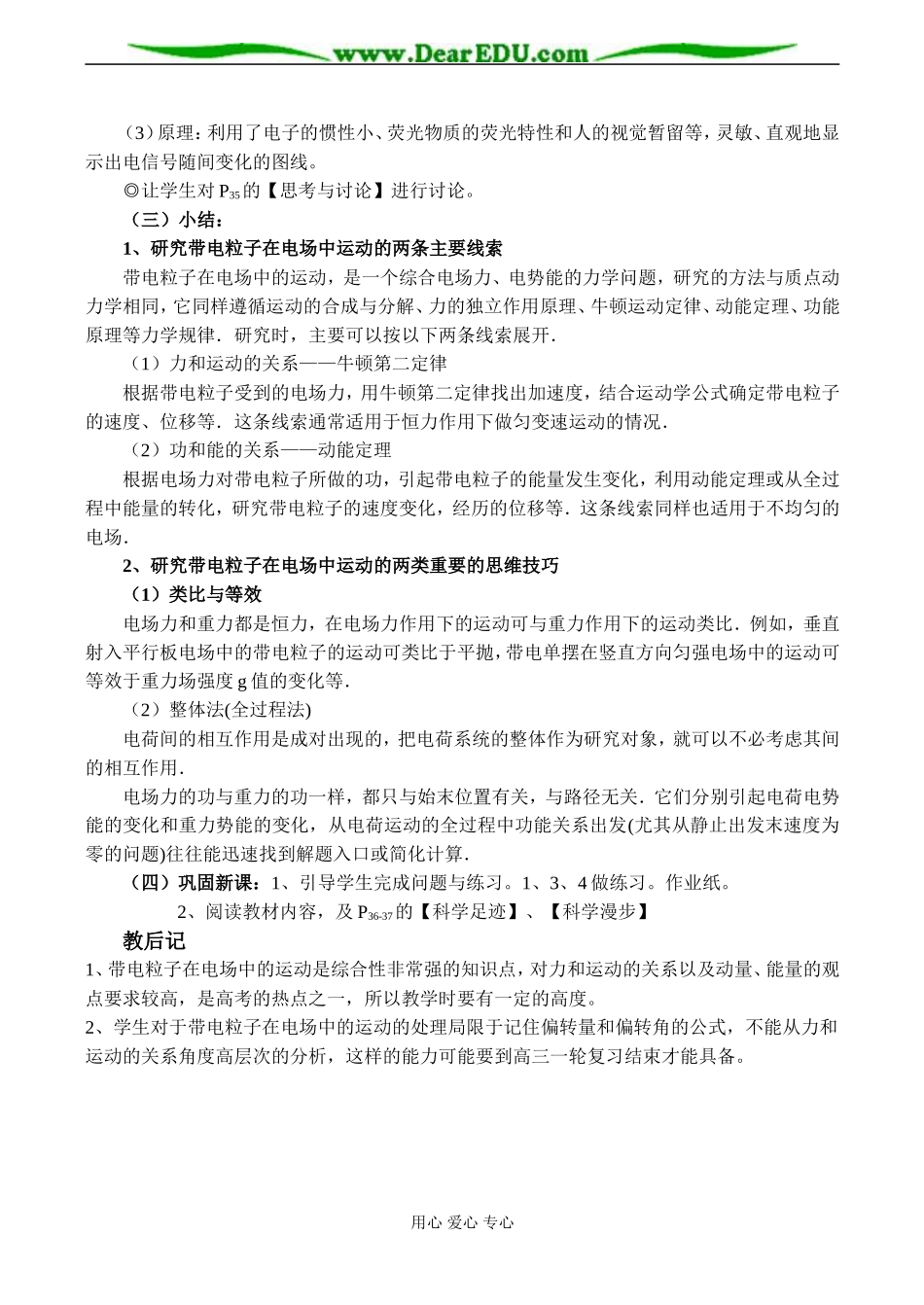 高二物理选修3-2 带电粒子在电场中的运动（2课时）_第3页