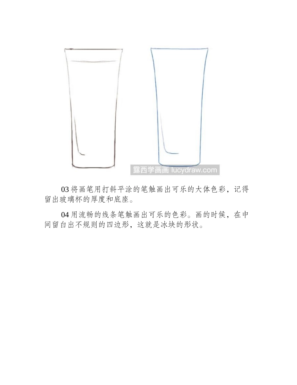 加冰可乐儿童画教程儿童画教程_第2页