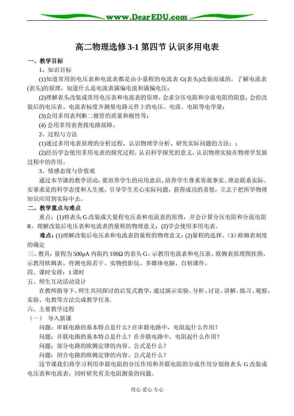 高二物理选修3-1 第四节 认识多用电表_第1页