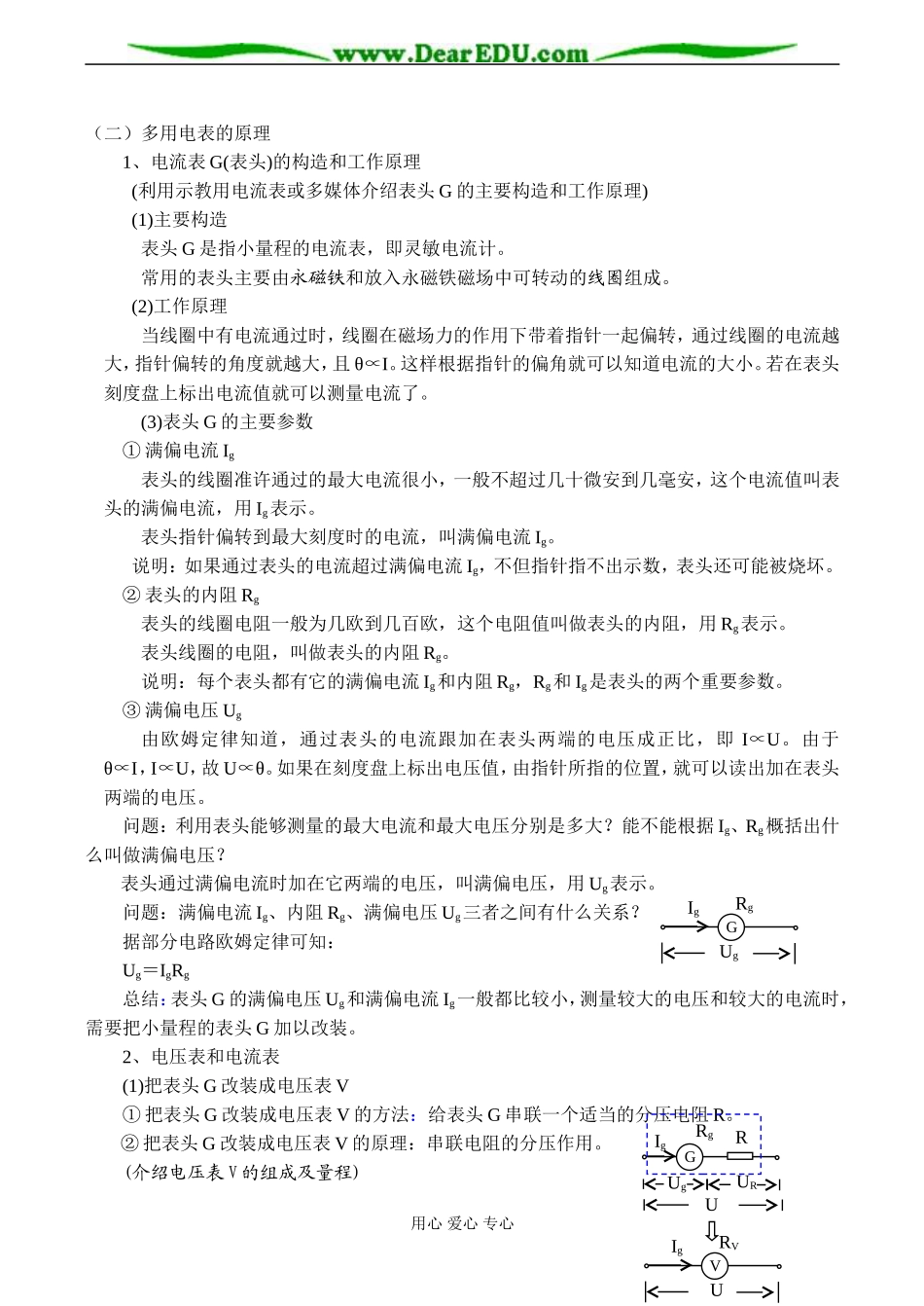 高二物理选修3-1 第四节 认识多用电表_第2页
