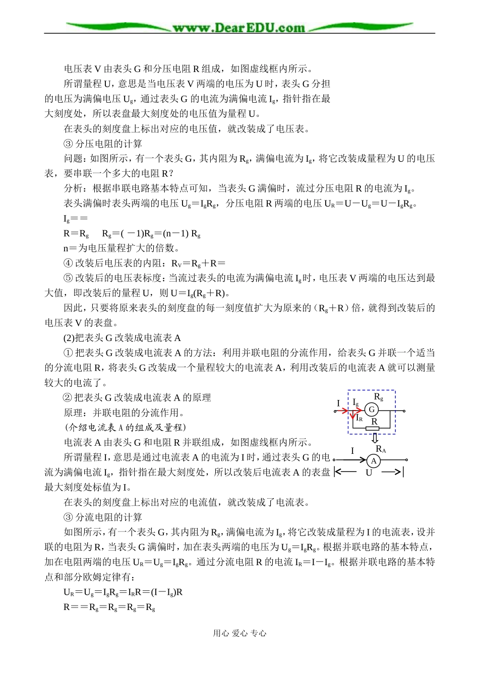 高二物理选修3-1 第四节 认识多用电表_第3页