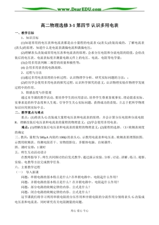高二物理选修3-1 第四节 认识多用电表