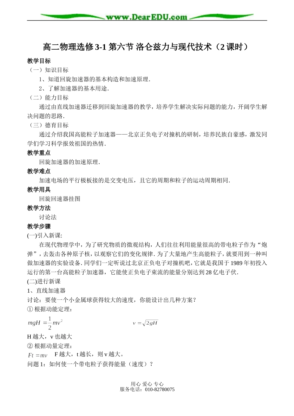 高二物理选修3-1 第六节 洛仑兹力与现代技术（2课时）_第1页