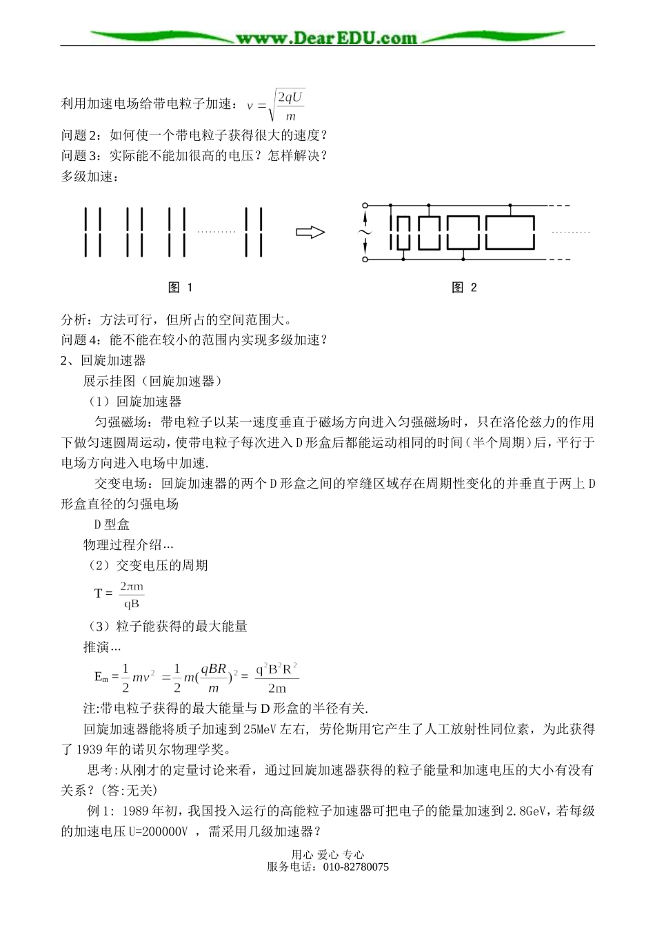 高二物理选修3-1 第六节 洛仑兹力与现代技术（2课时）_第2页