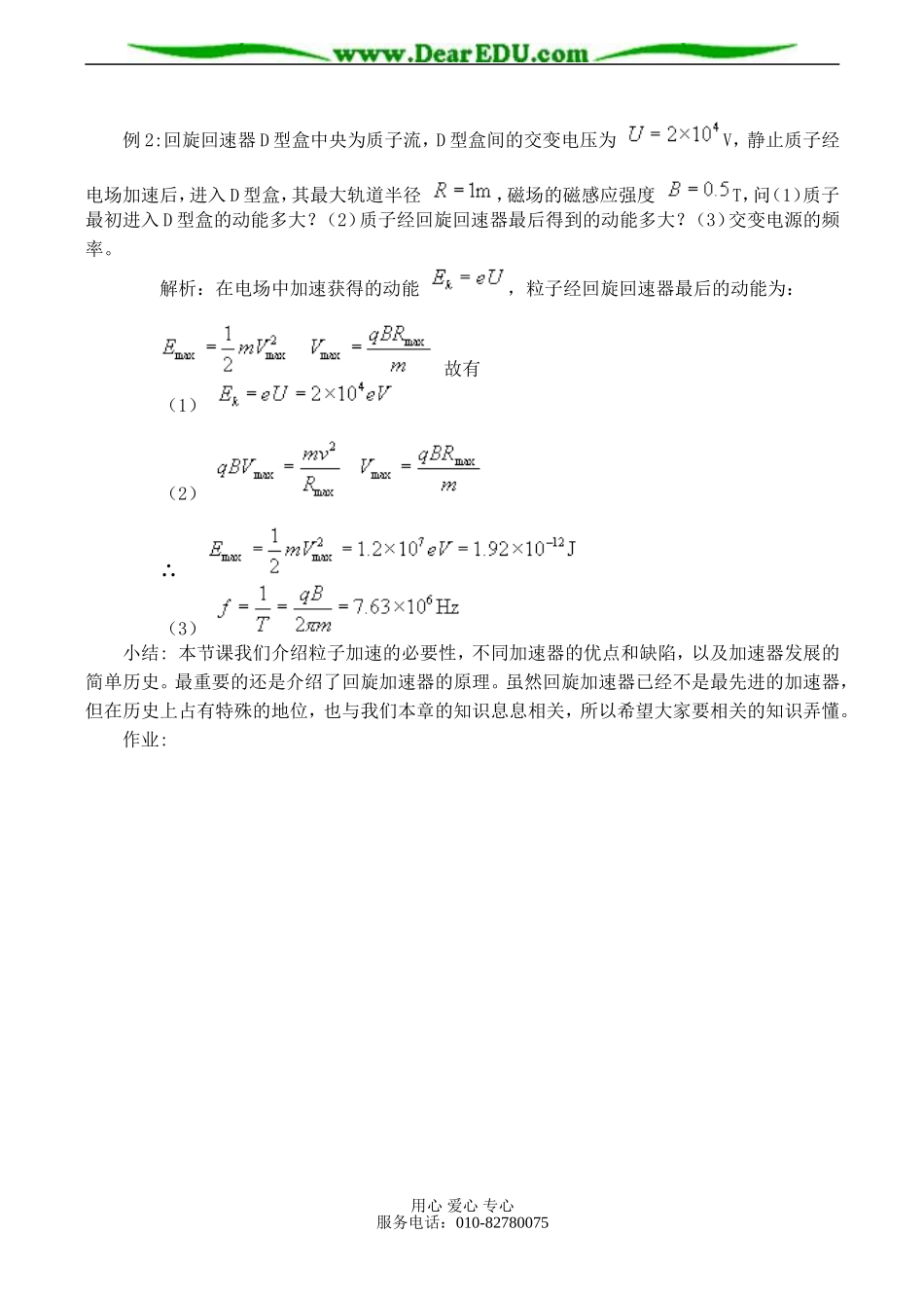 高二物理选修3-1 第六节 洛仑兹力与现代技术（2课时）_第3页