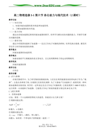 高二物理选修3-1 第六节 洛仑兹力与现代技术（2课时）