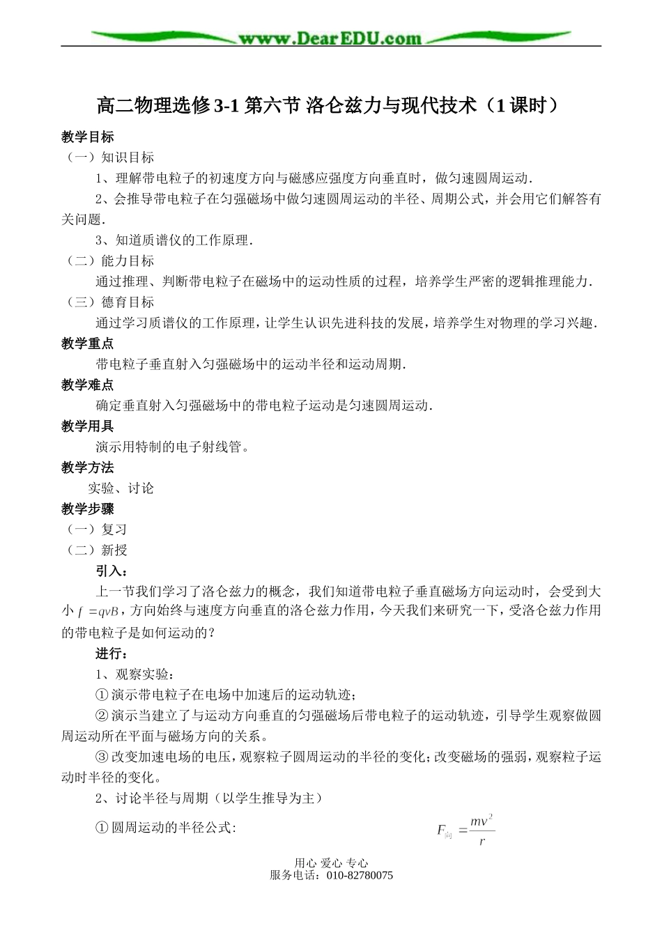 高二物理选修3-1 第六节 洛仑兹力与现代技术（1课时）_第1页