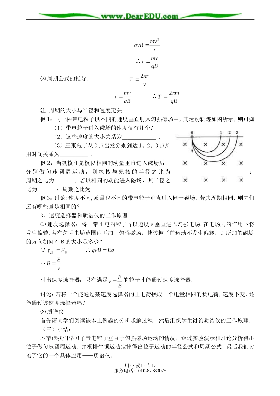 高二物理选修3-1 第六节 洛仑兹力与现代技术（1课时）_第2页