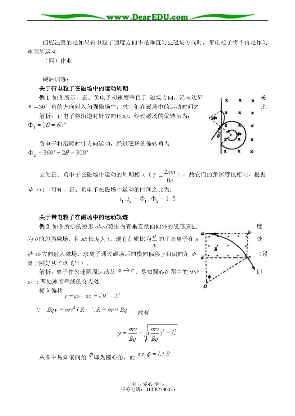 高二物理选修3-1 第六节 洛仑兹力与现代技术（1课时）_第3页