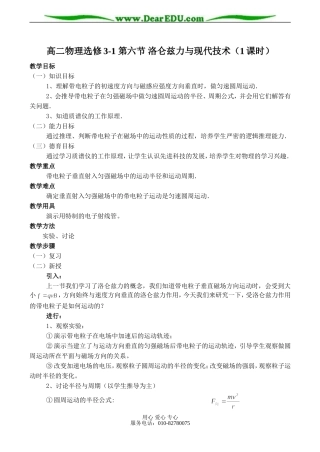 高二物理选修3-1 第六节 洛仑兹力与现代技术（1课时）