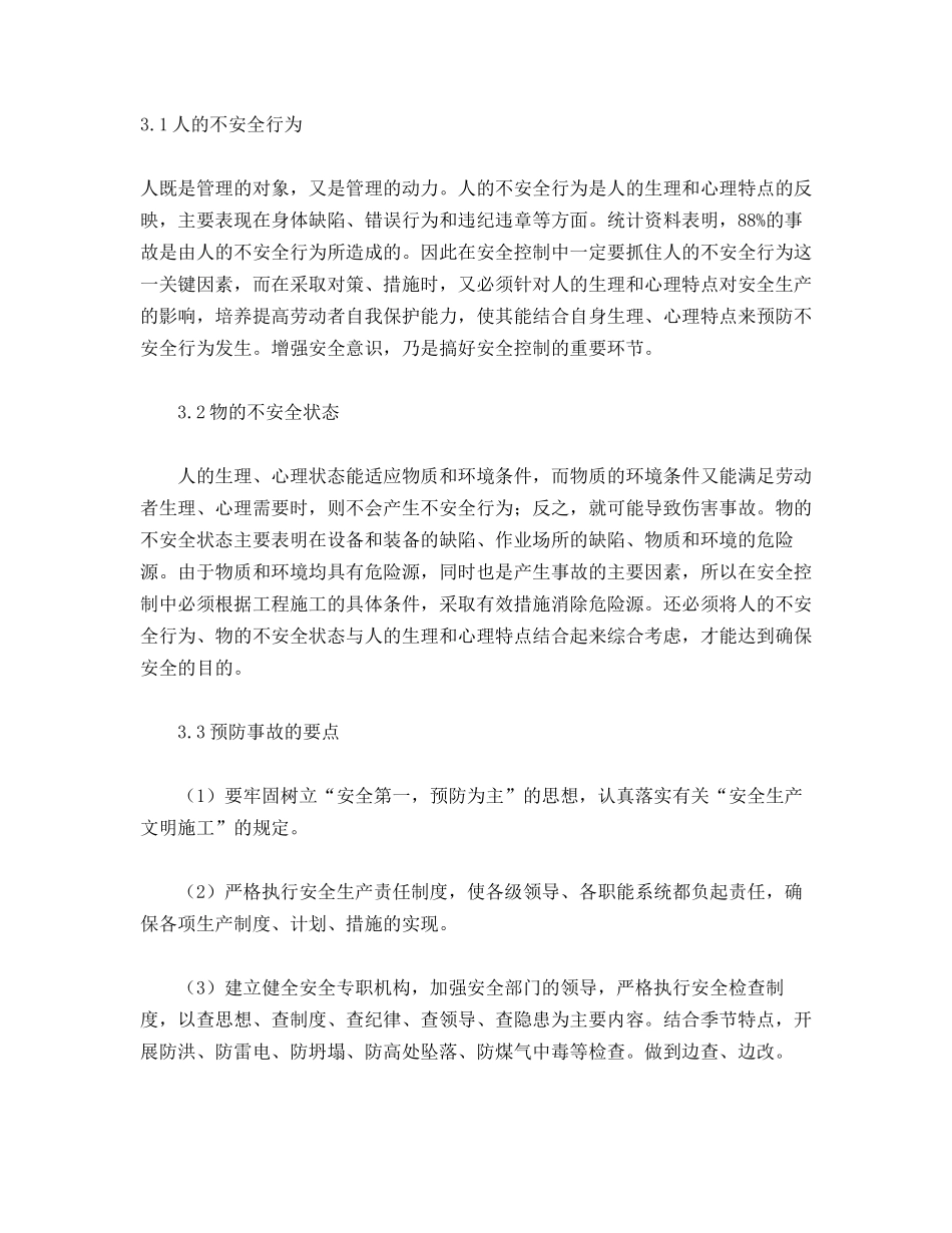 建设监理中的安全控制_第2页