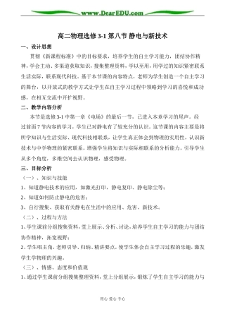 高二物理选修3-1 第八节 静电与新技术