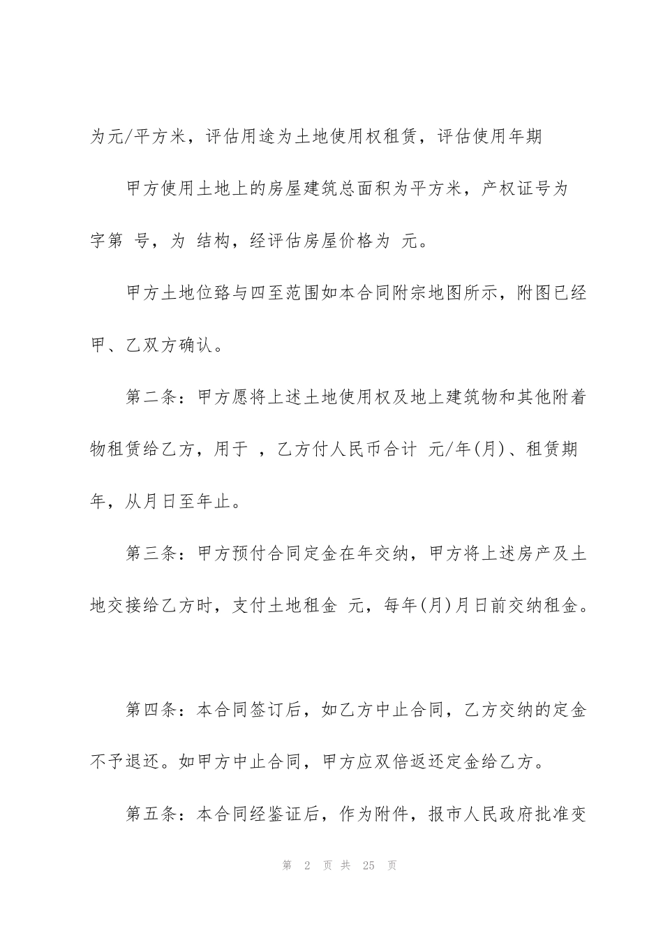 集体土地使用权租赁合同模板_第2页