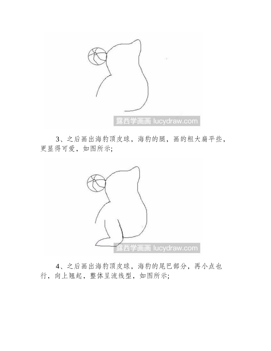教你画顶皮球的海豹简笔画教程_第2页