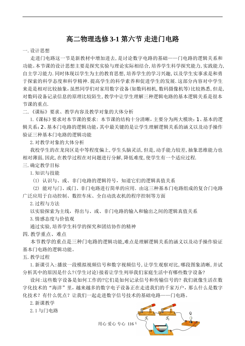 高二物理选修3-1 第六节 走进门电路_第1页