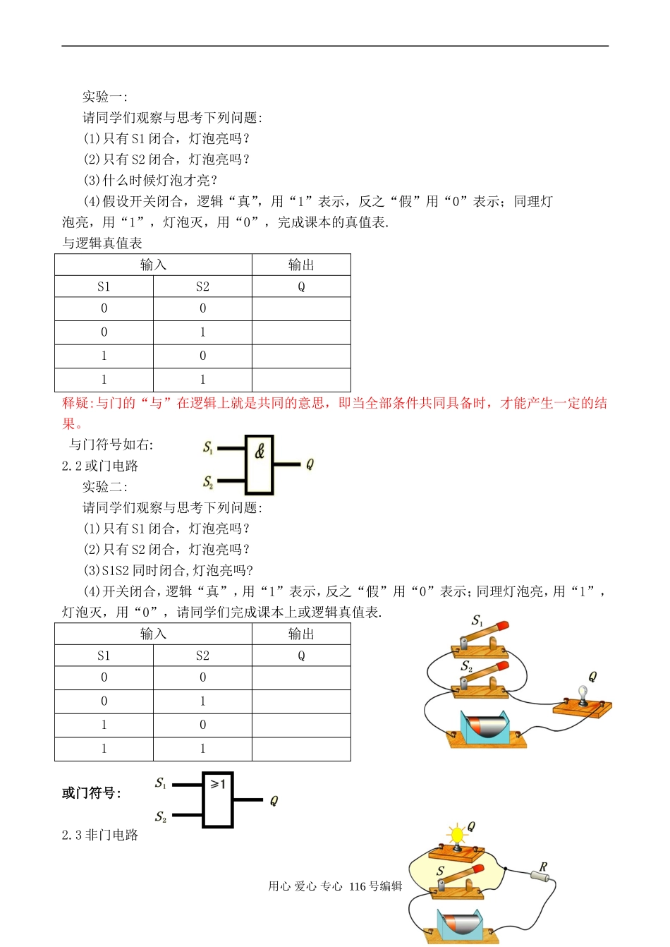 高二物理选修3-1 第六节 走进门电路_第2页