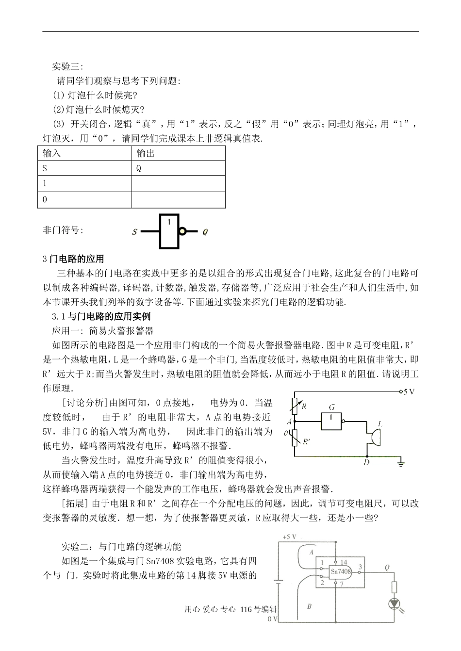 高二物理选修3-1 第六节 走进门电路_第3页