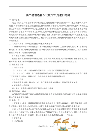 高二物理选修3-1 第六节 走进门电路