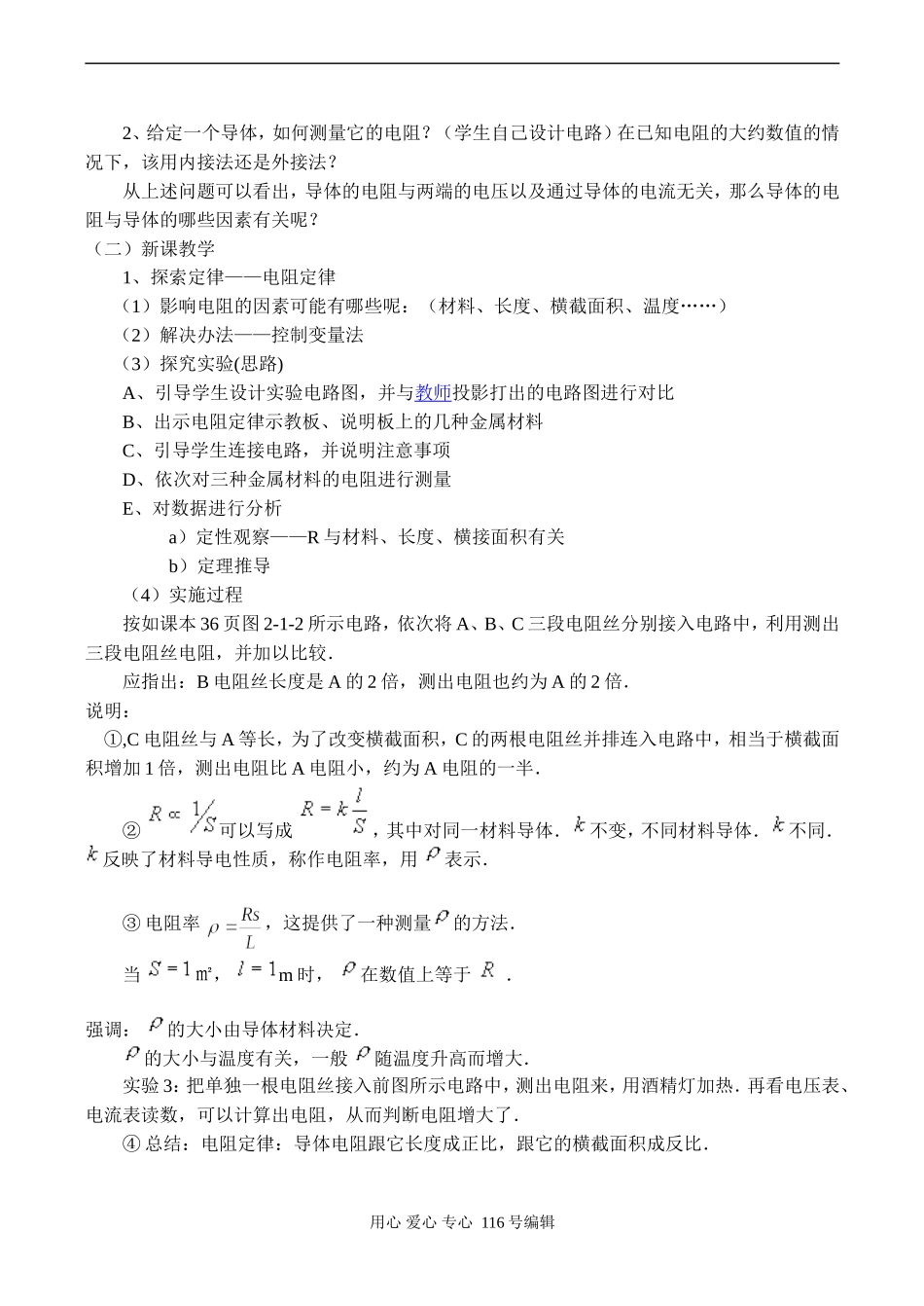 高二物理选修3-1 第一节 探究决定导线电阻的因素_第2页