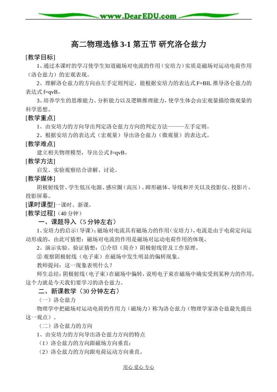 高二物理选修3-1 第五节 研究洛仑兹力_第1页