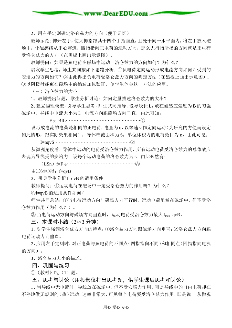 高二物理选修3-1 第五节 研究洛仑兹力_第2页
