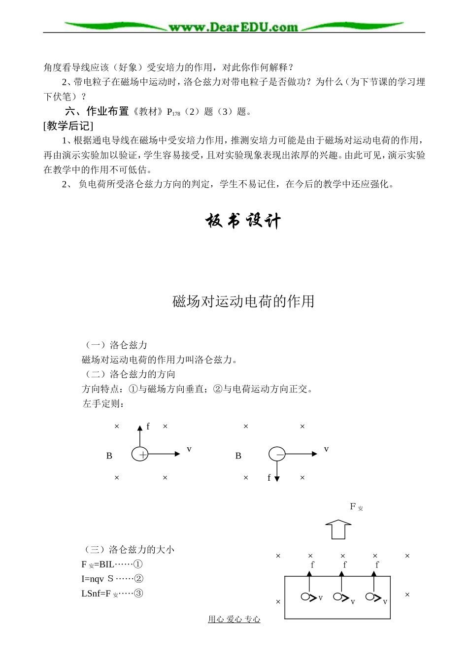 高二物理选修3-1 第五节 研究洛仑兹力_第3页